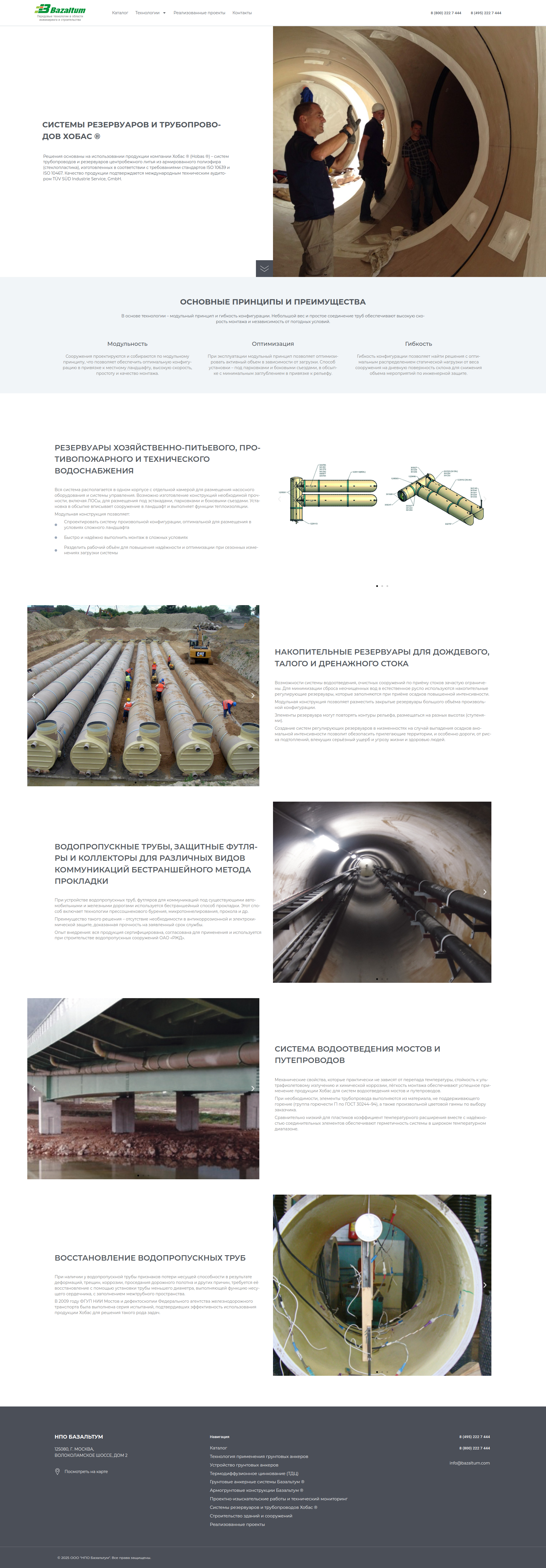 Базальтум 5.jpeg