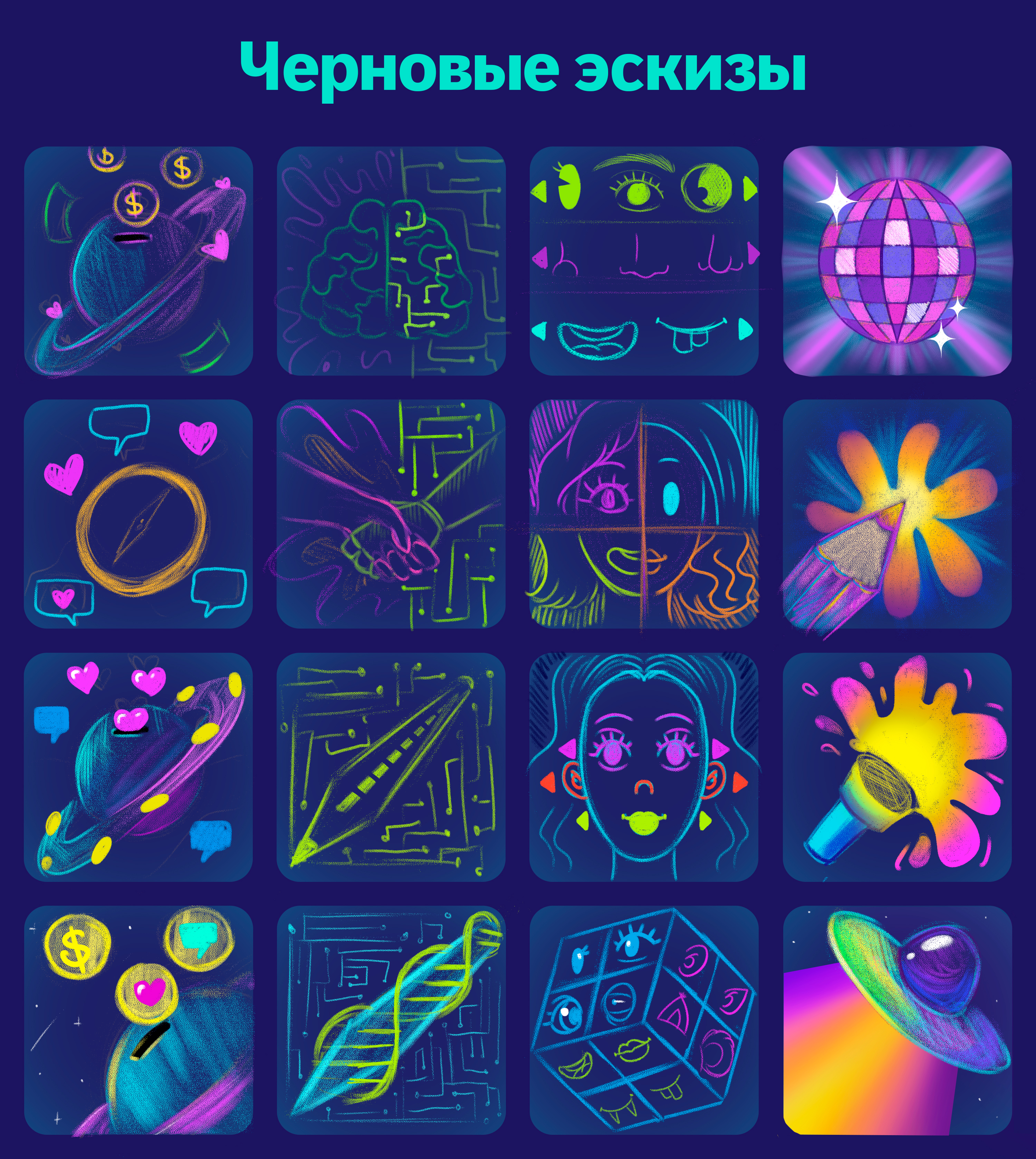 иконки черновики.jpg
