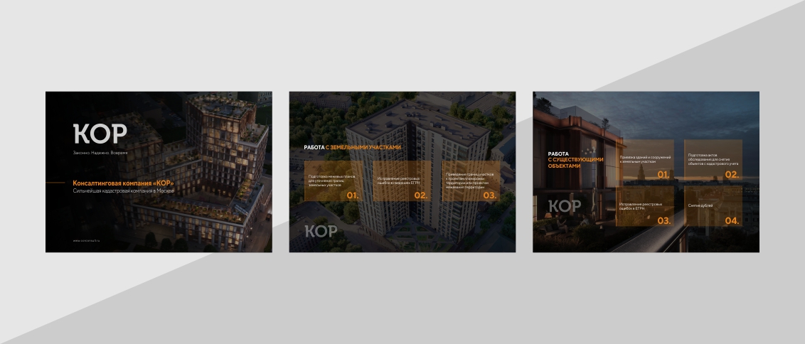 презентация КОР.jpg