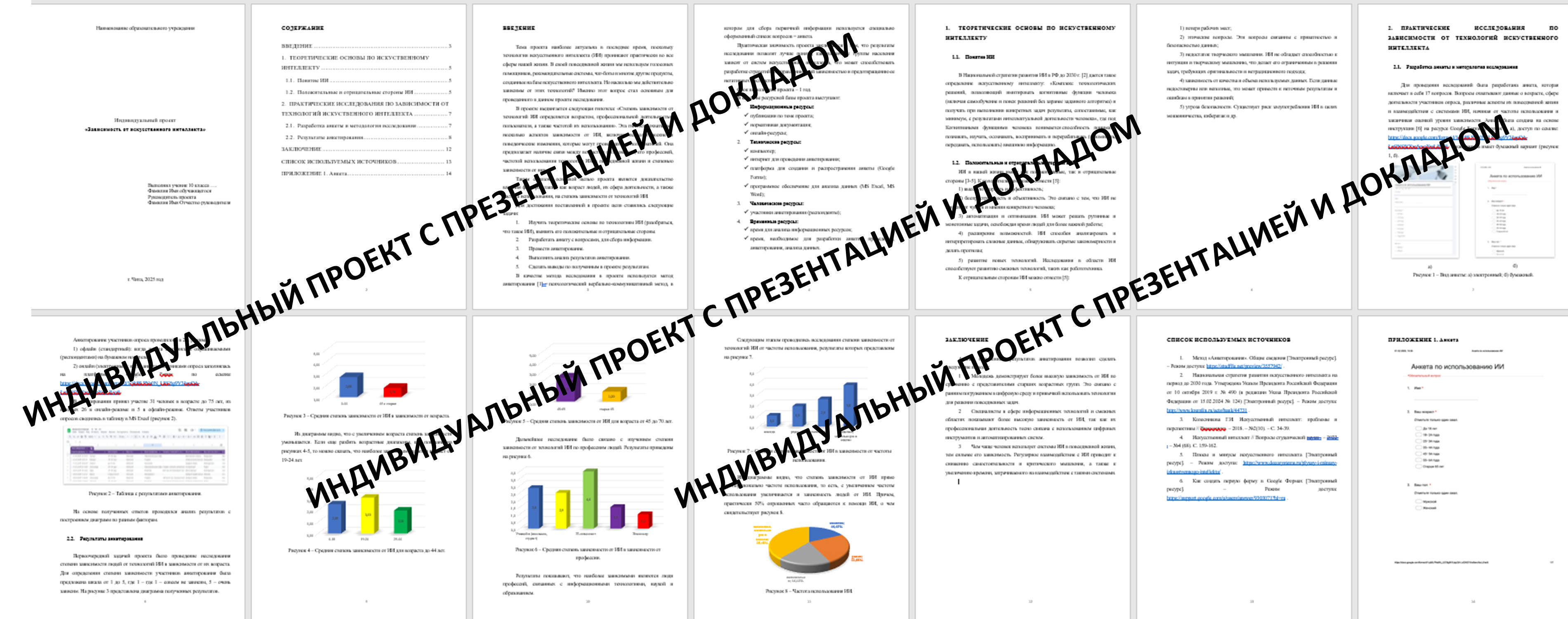 Индивидуальный проект по влиянию ИИ на людей.