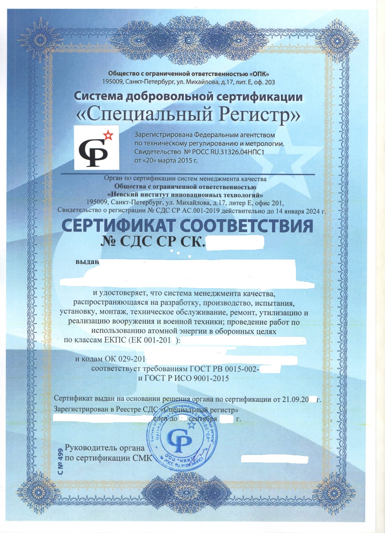 Серт СМК.jpg