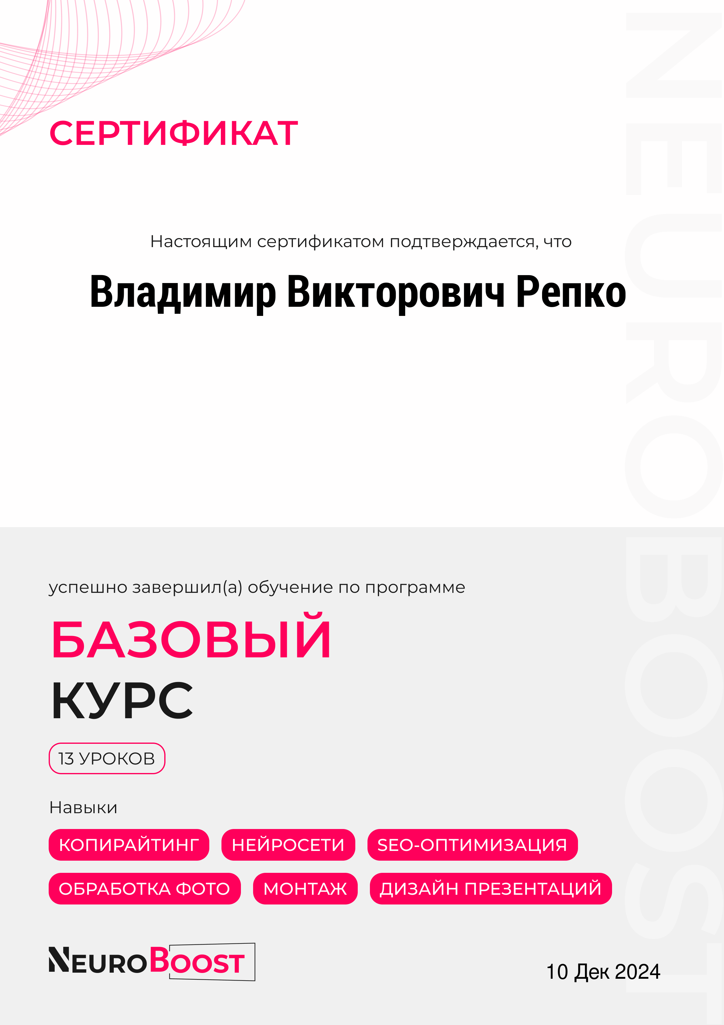 Обучение по базовому курсу на площадке Neuro Boost