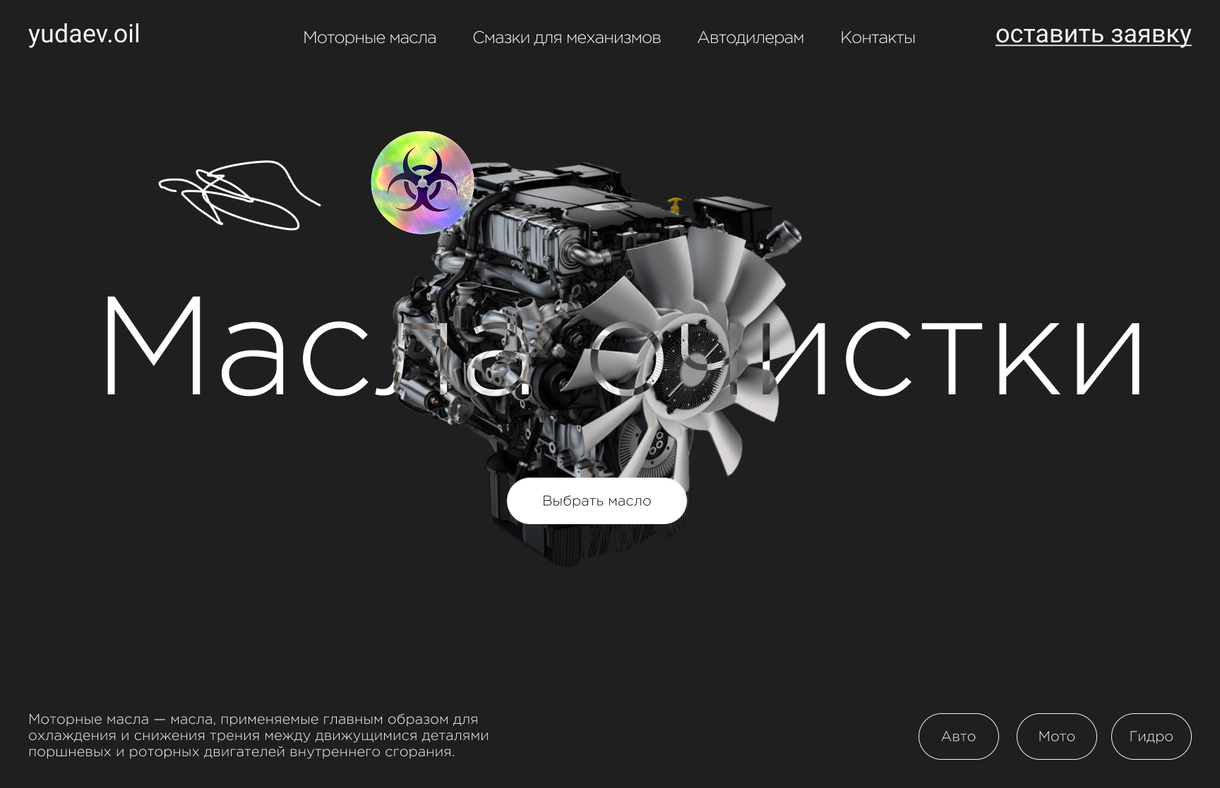 Первая работа. Масла очистки.jpg