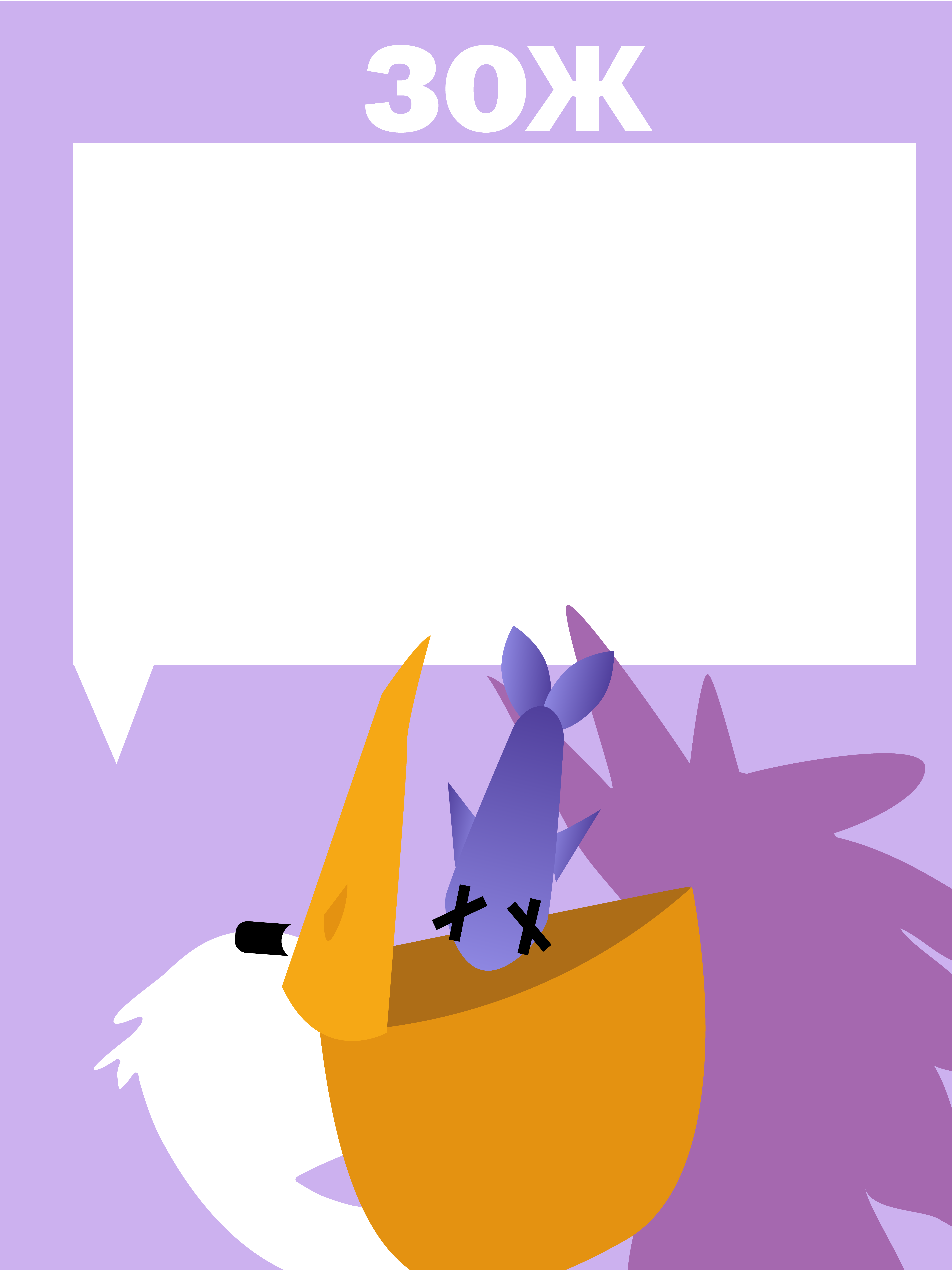 ЗОЖ пеликан_Монтажная область 1.png