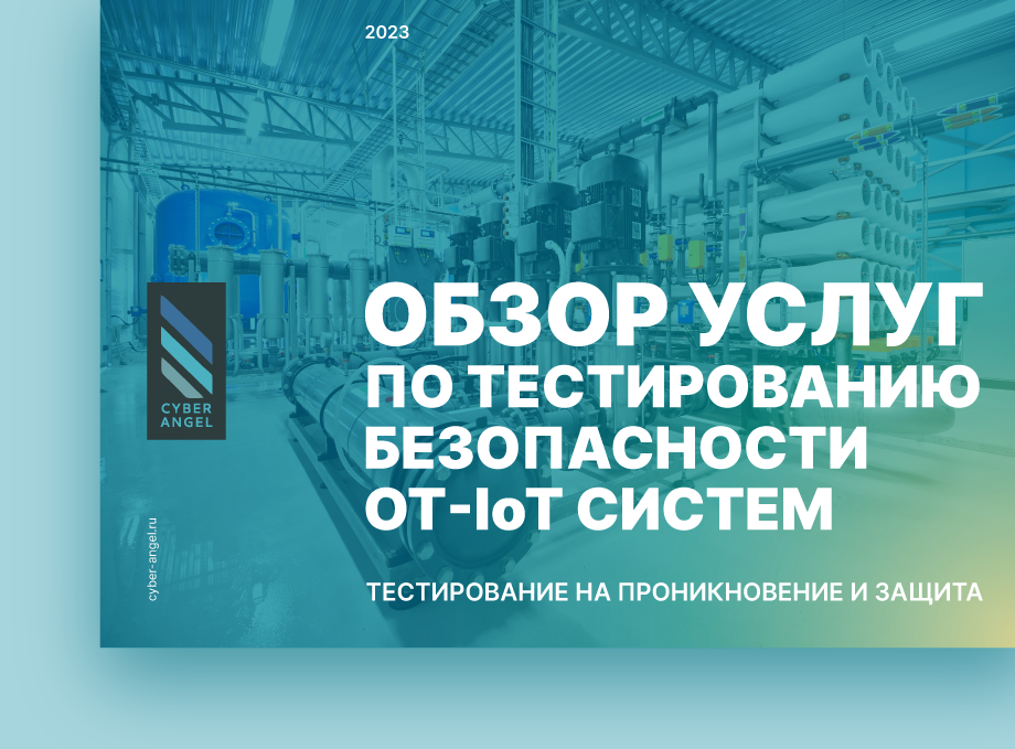 Кибер Ангел. Презентация