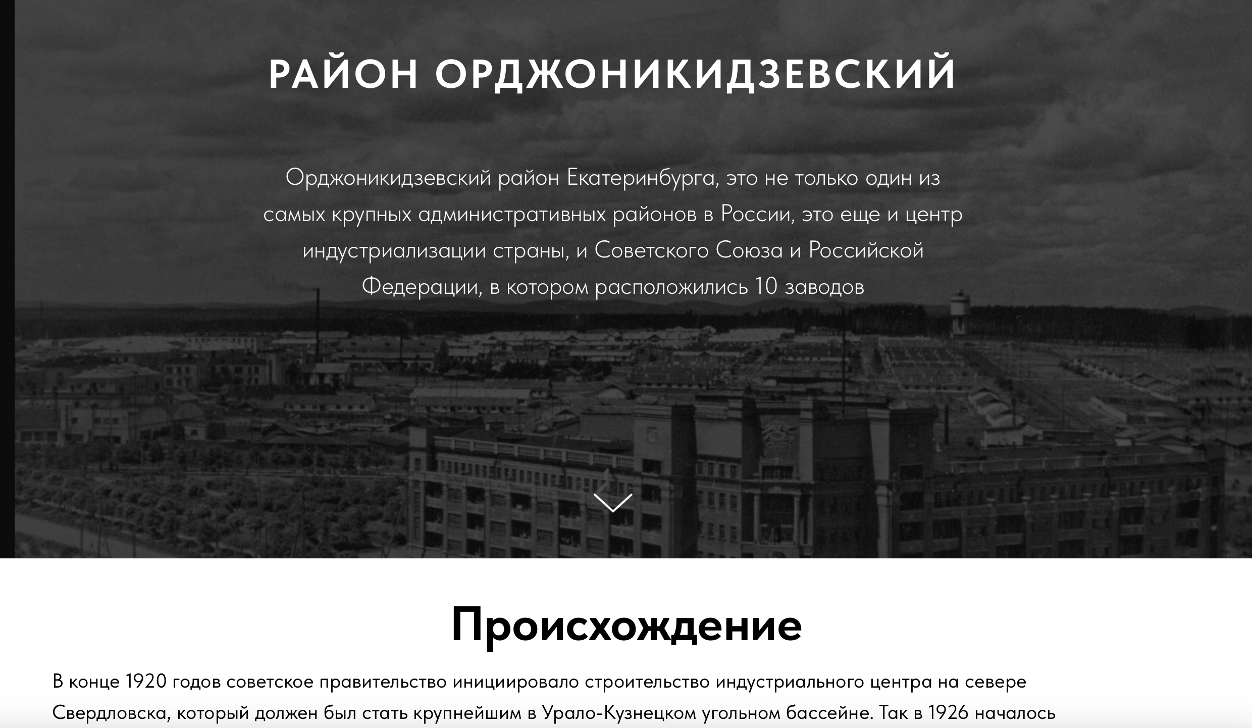 Сайт Орджоникидзевский район