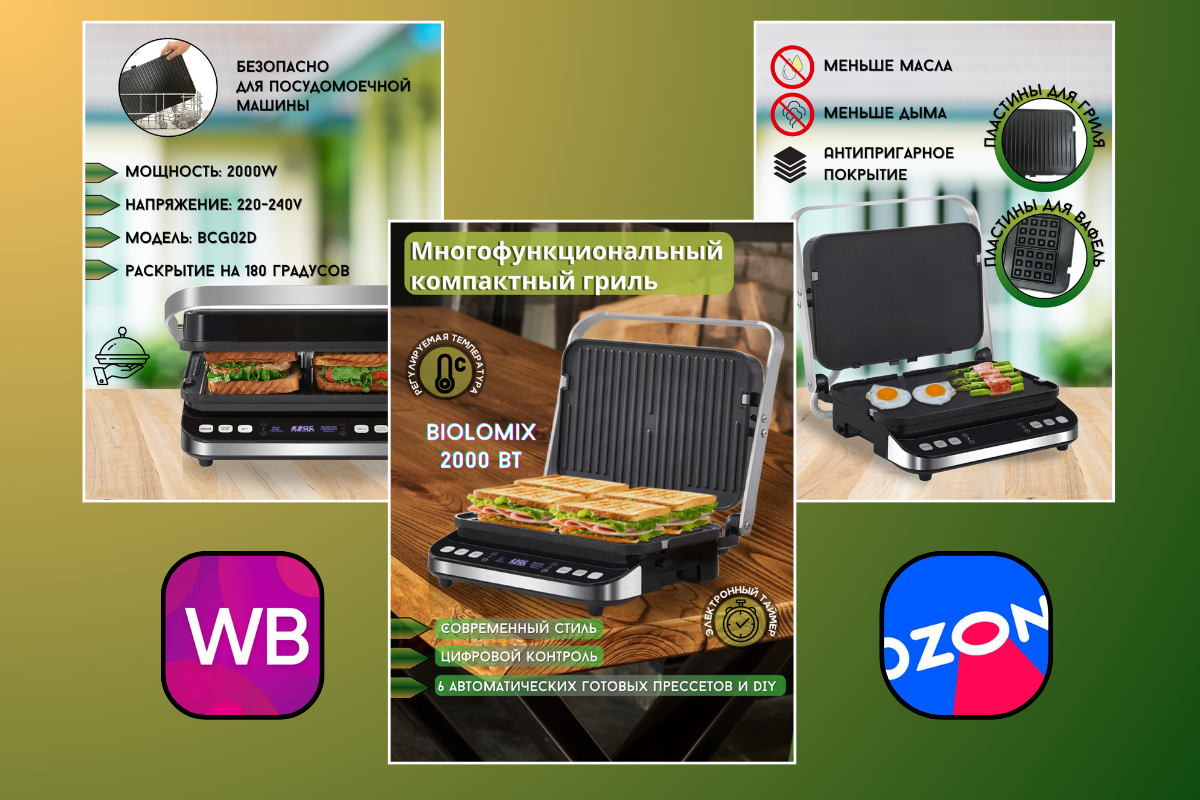 Карточка для маркетплейсов (Гриль)