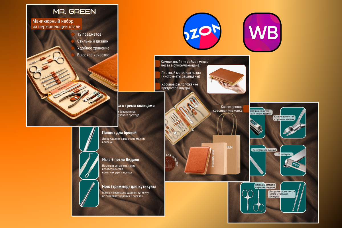 Карточка товара для маркетплейсов (Маникюрный набор)