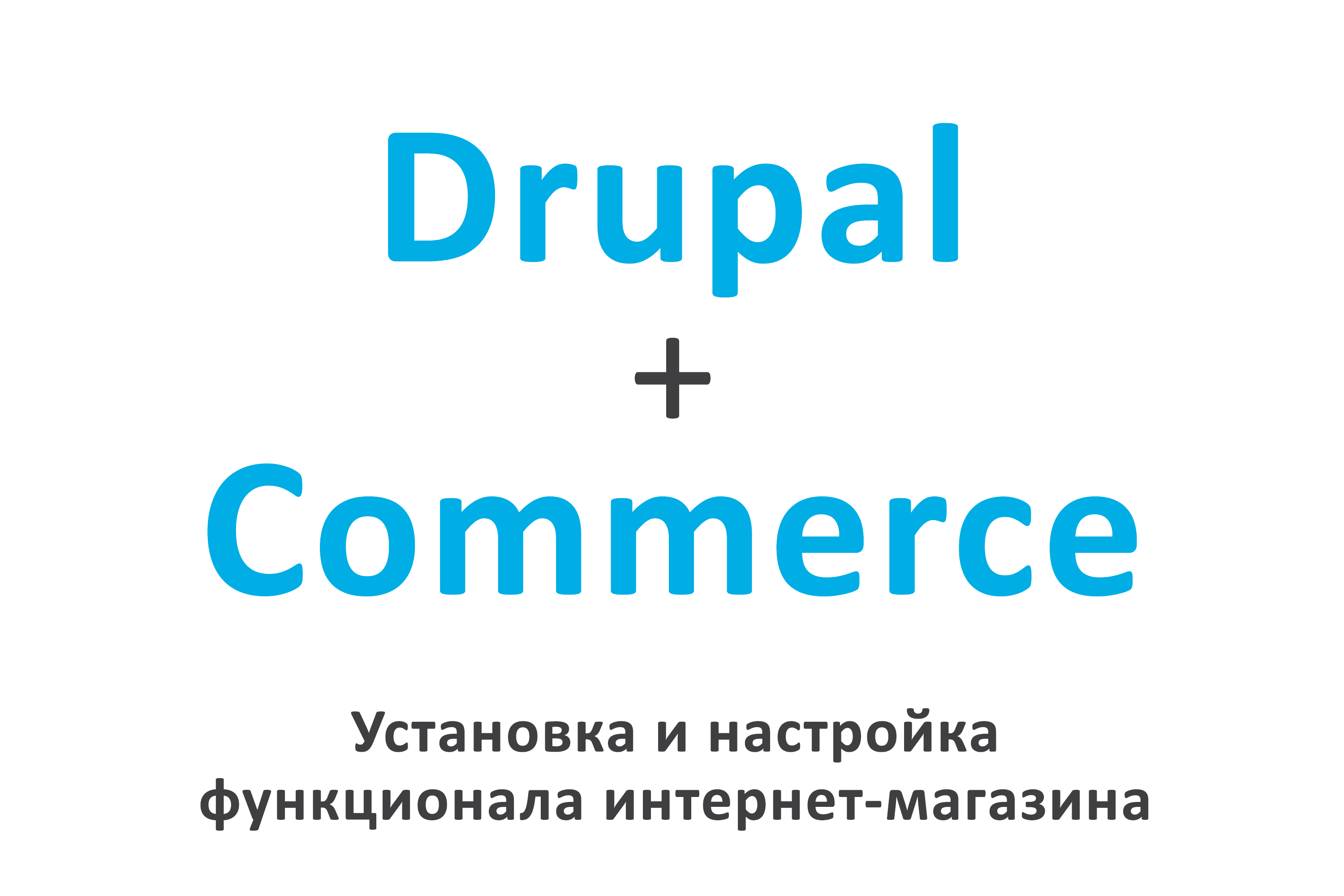 Drupal Commerce