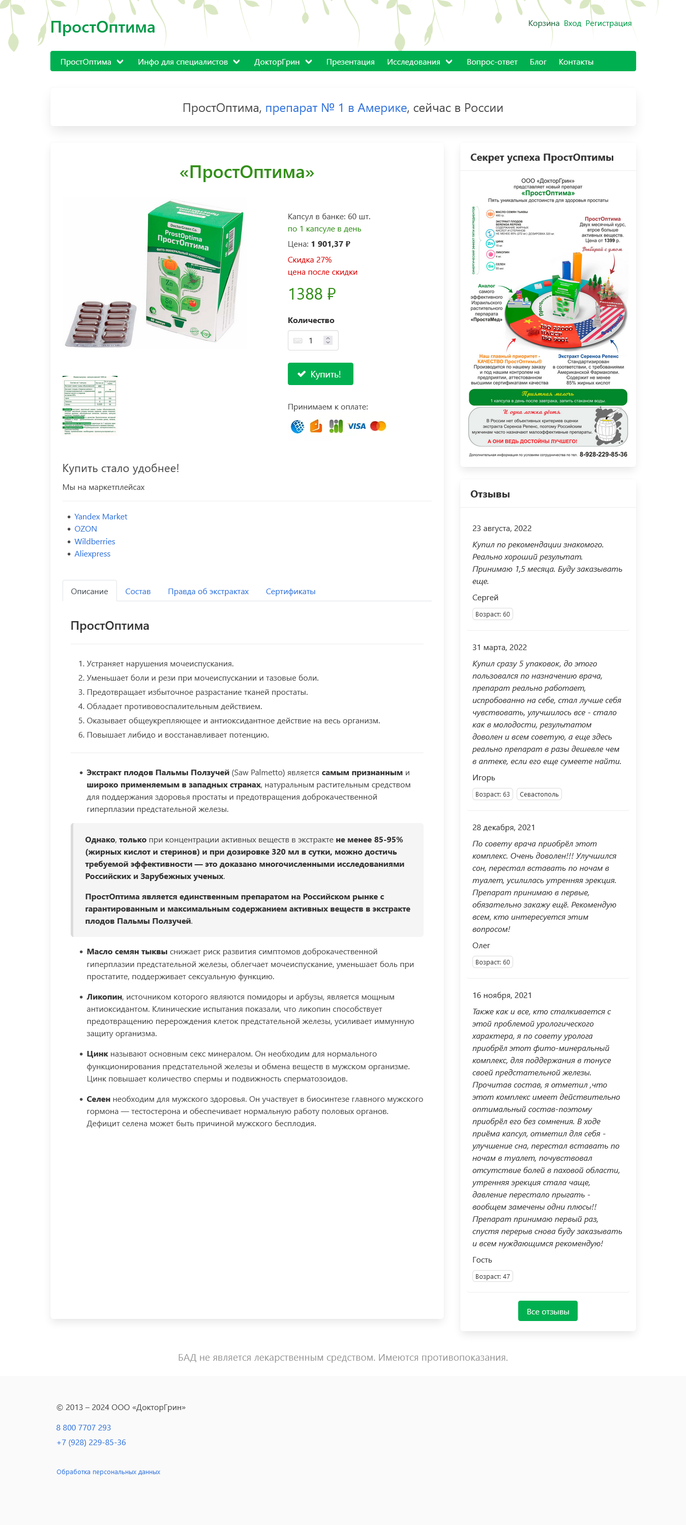 prostoptima.ru-fullpage.png