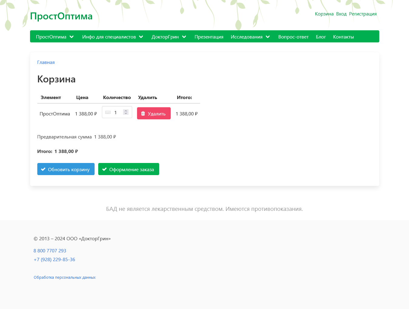 prostoptima.ru-fullpage-2.png