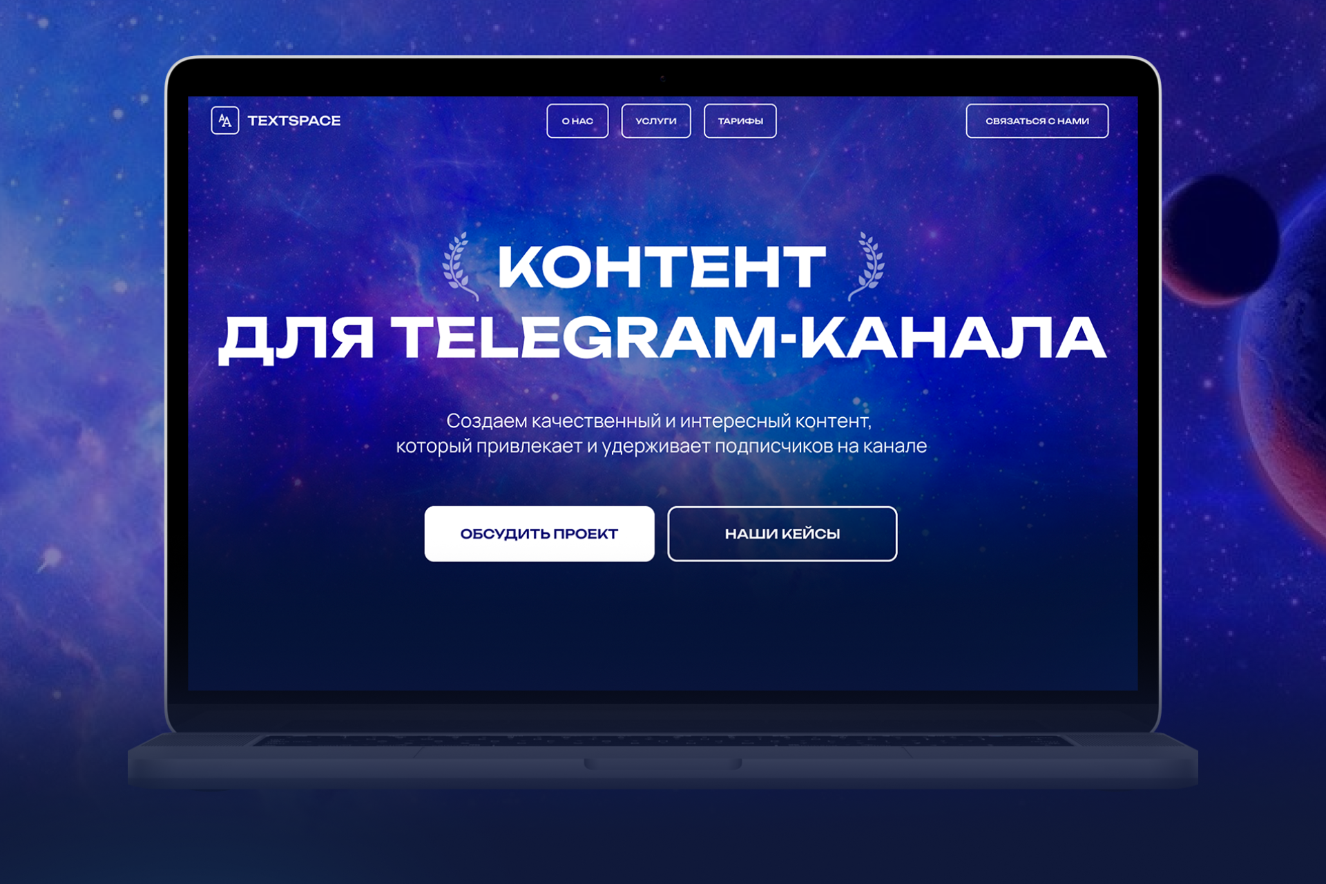 Одностраничный сайт для контент-мейкеров