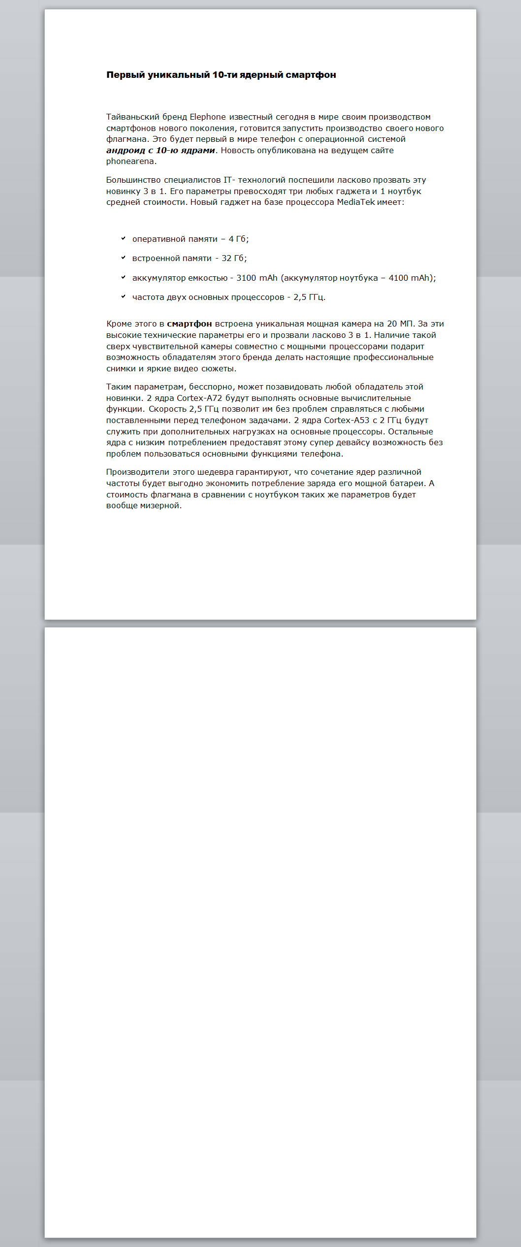 Первый 10-ти ядерный смартфон.jpg