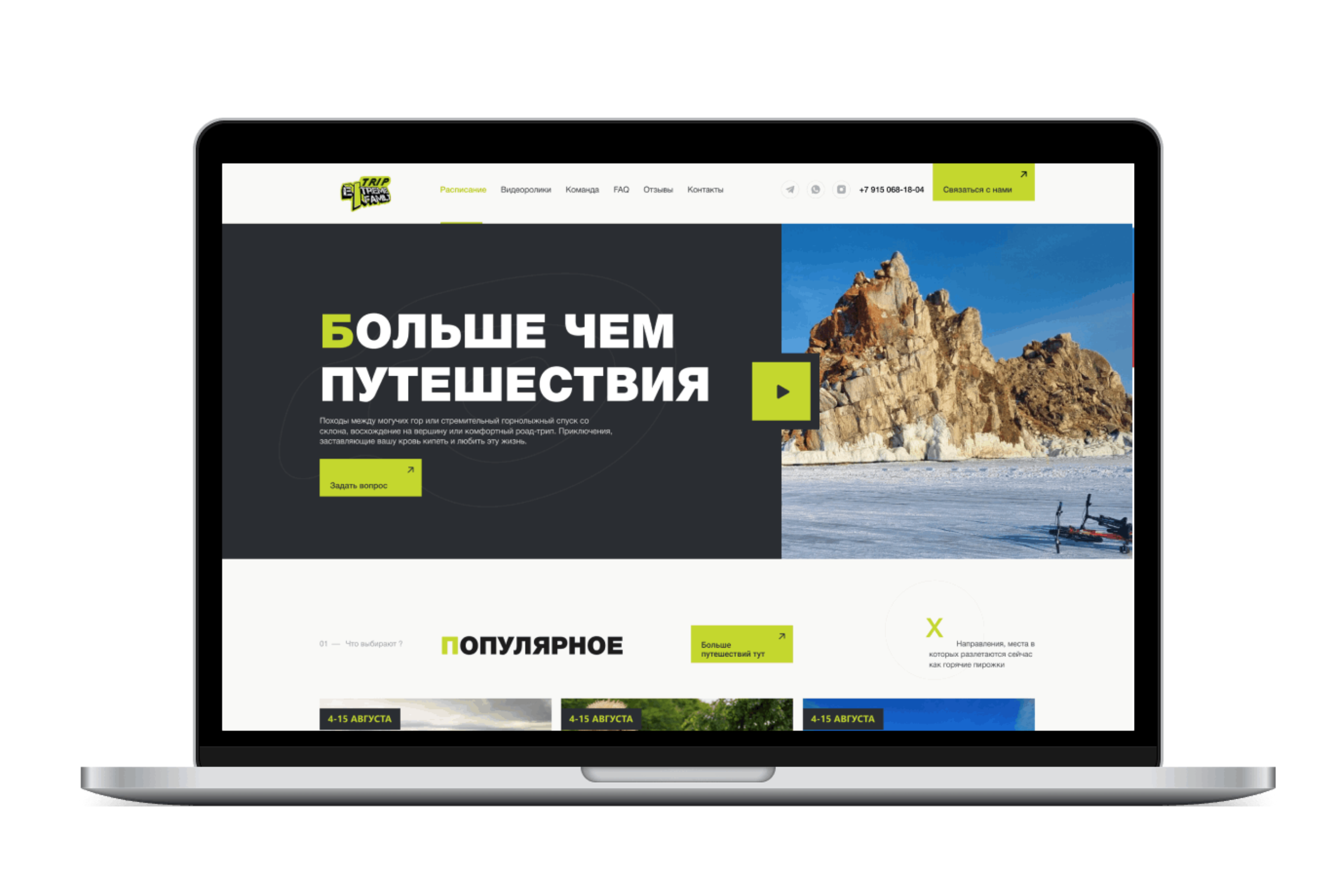 Сайт. ExtremeFamilyTrip