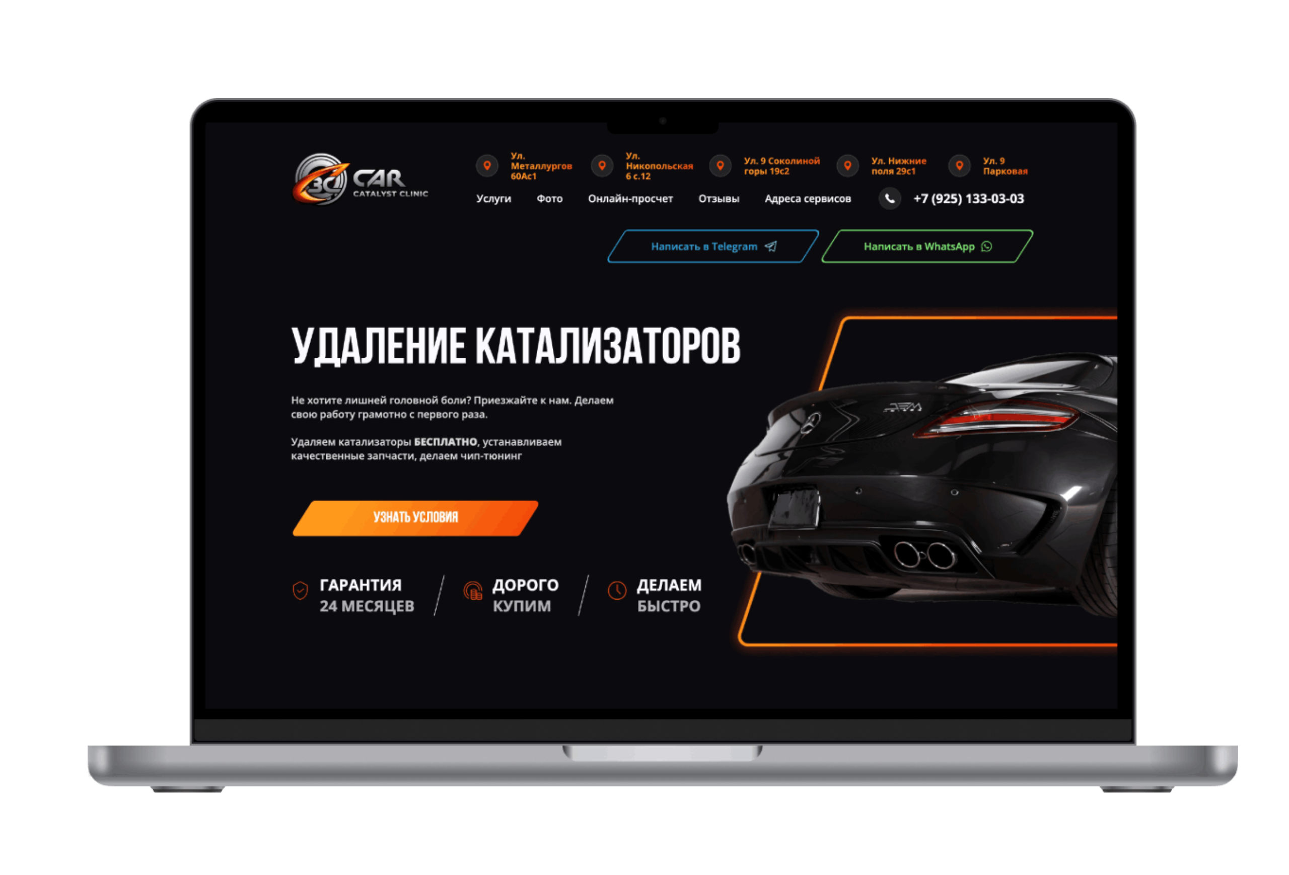 Айдентика. Сайт. Car Catalyst Clinic