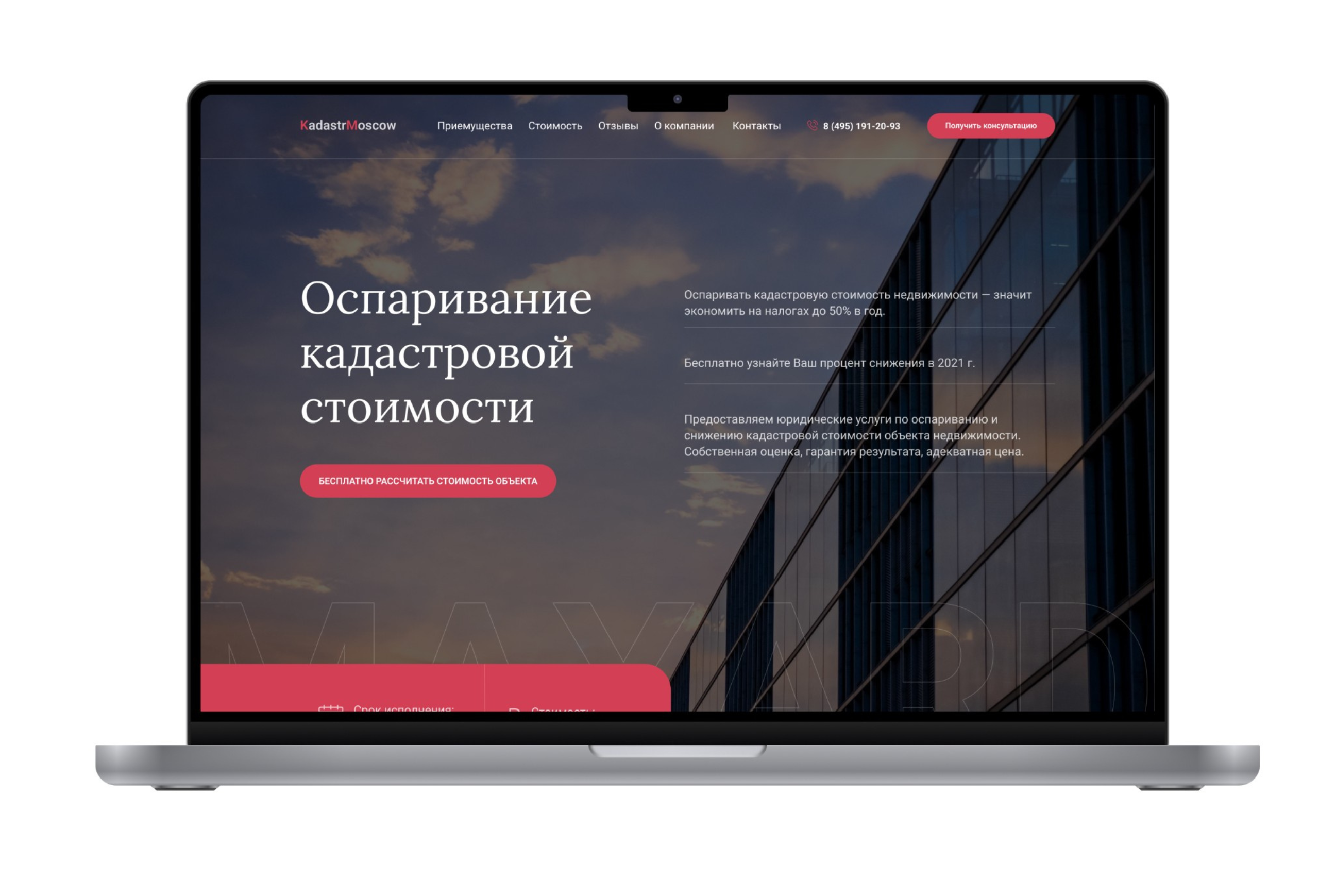 Сайт. Кадастровый центр