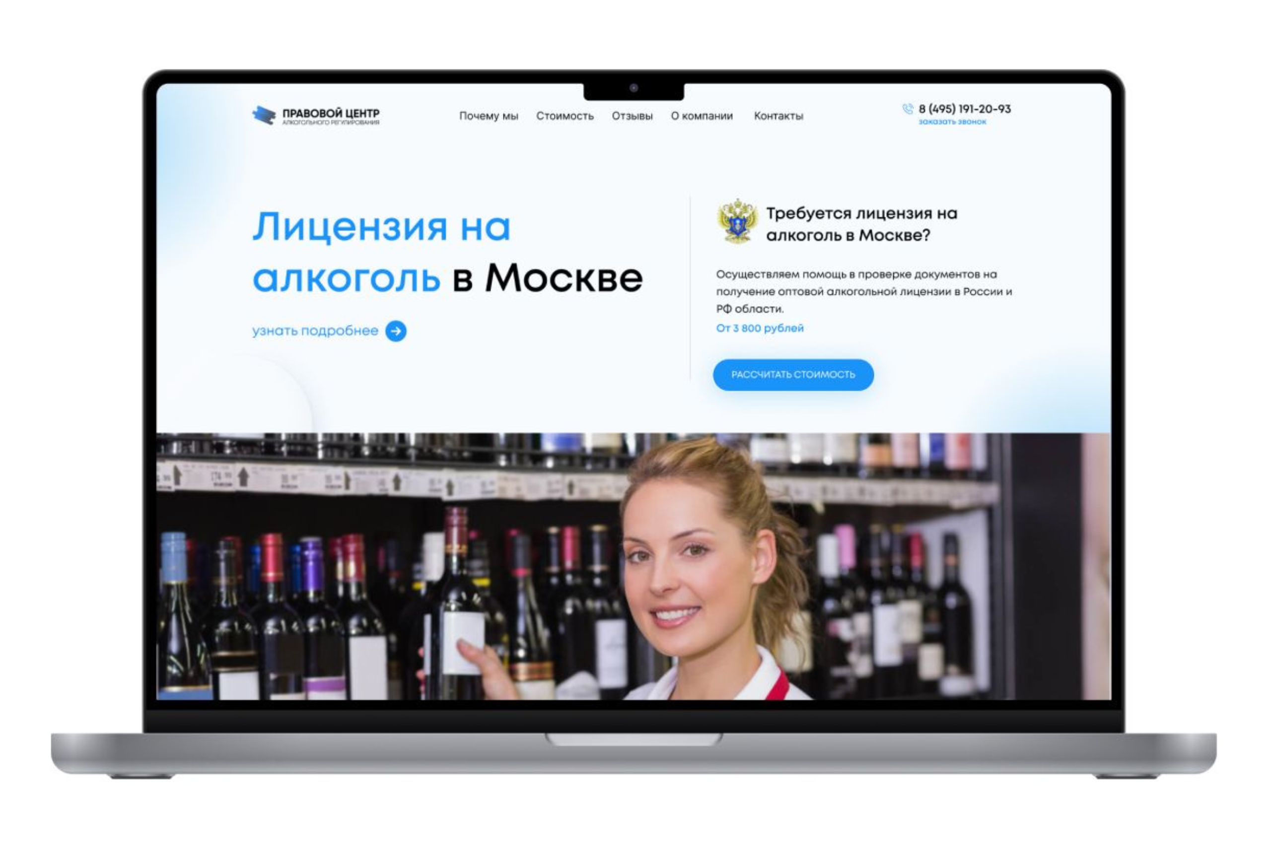 Сайт. Айдентика. Правовой Центр Алкогольного Регулирования
