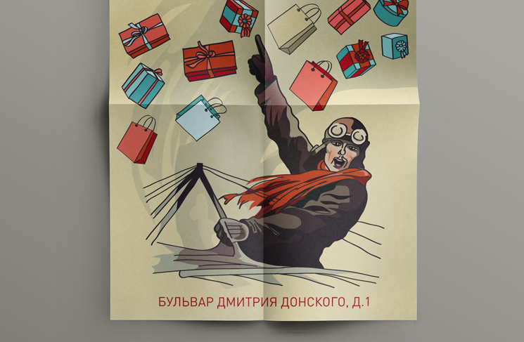 ТРЦ «Северное сияние». Постер