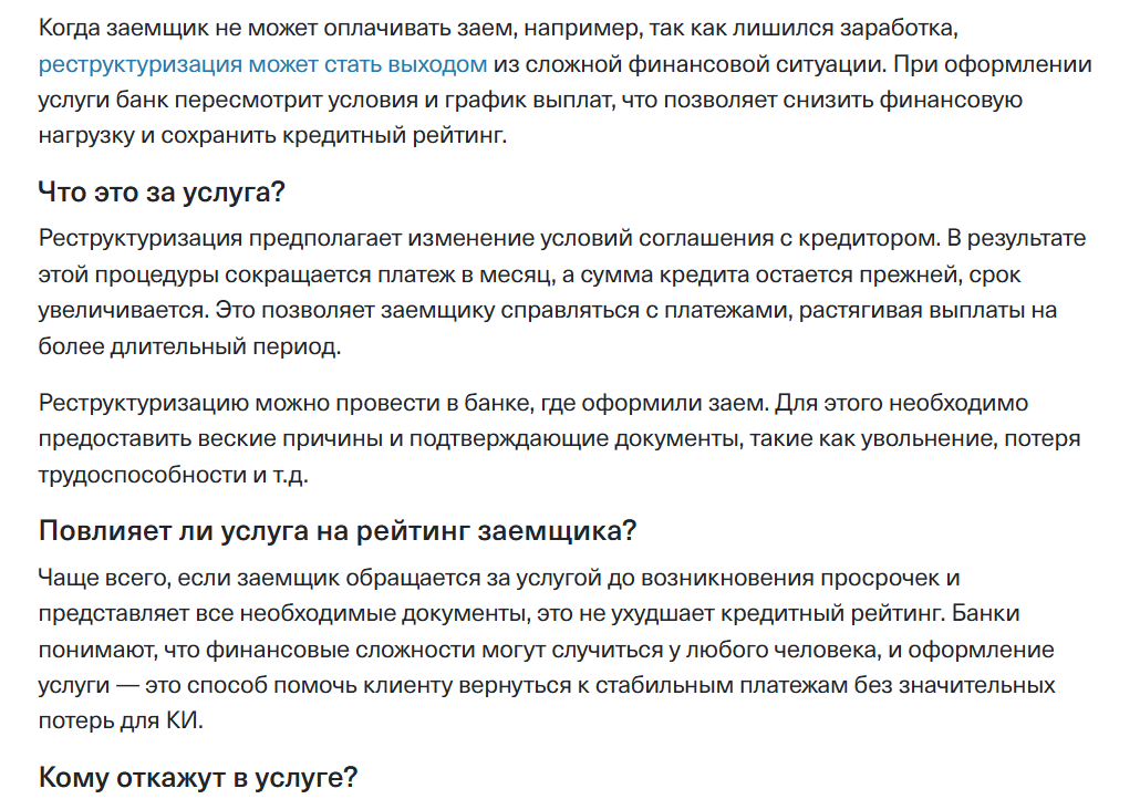 Все плюсы и минусы реструктуризации кредита