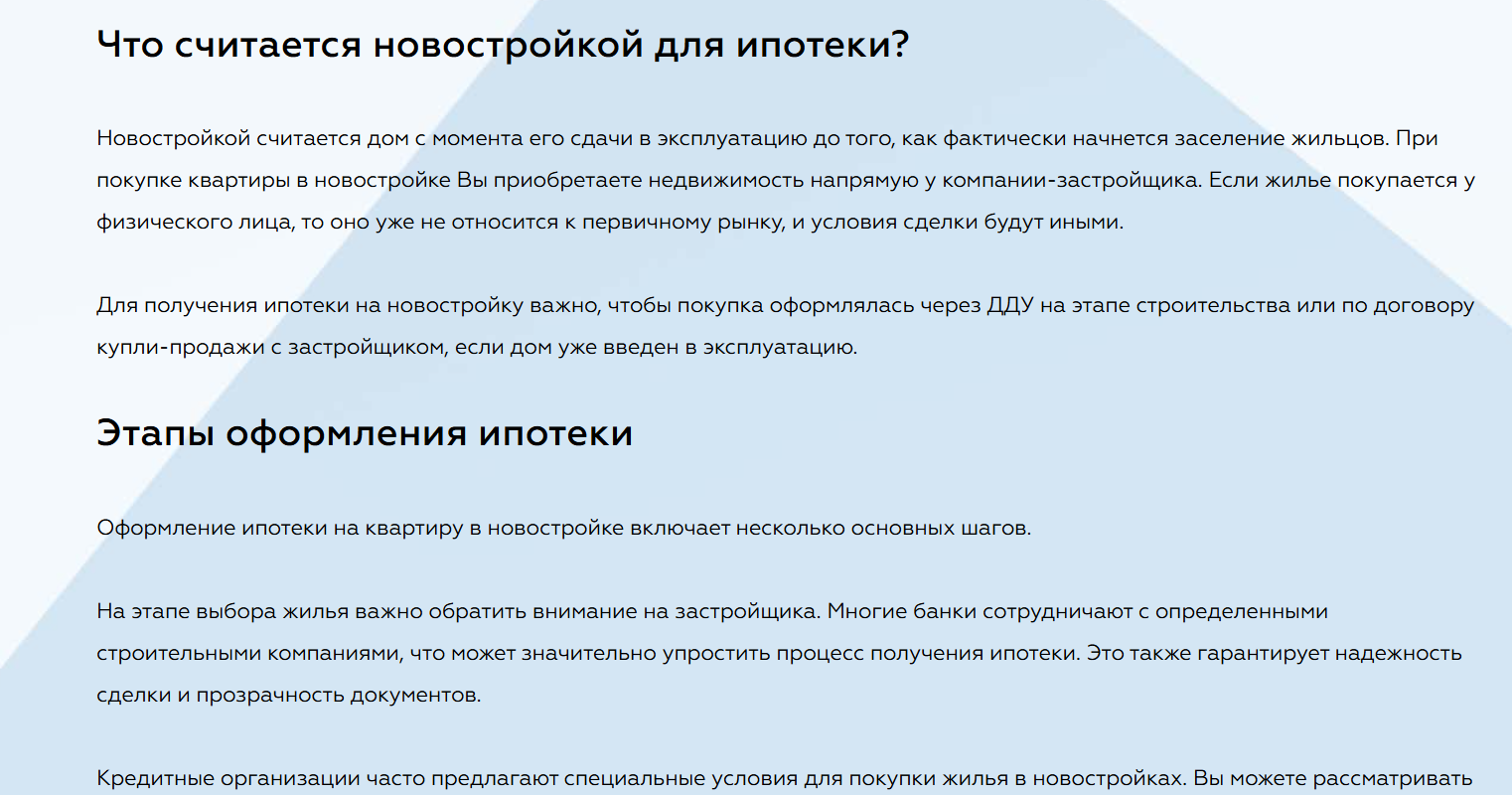 Ипотека на квартиру в новостройке