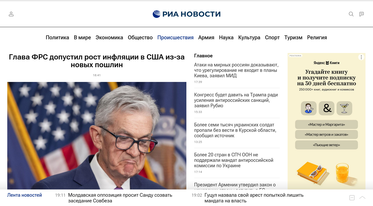 Парсер новостного сайта