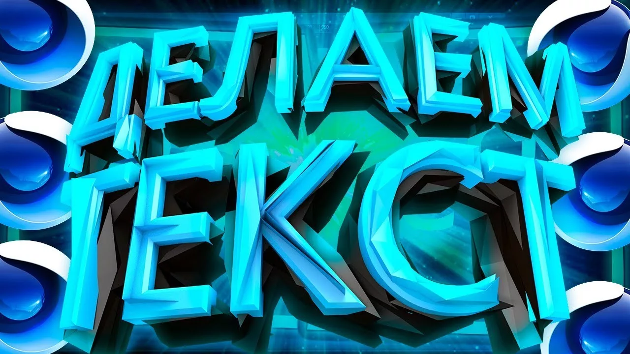 написание текста
