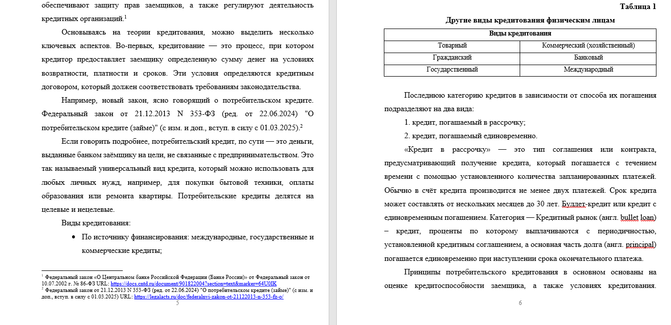 курсовая ..PNG