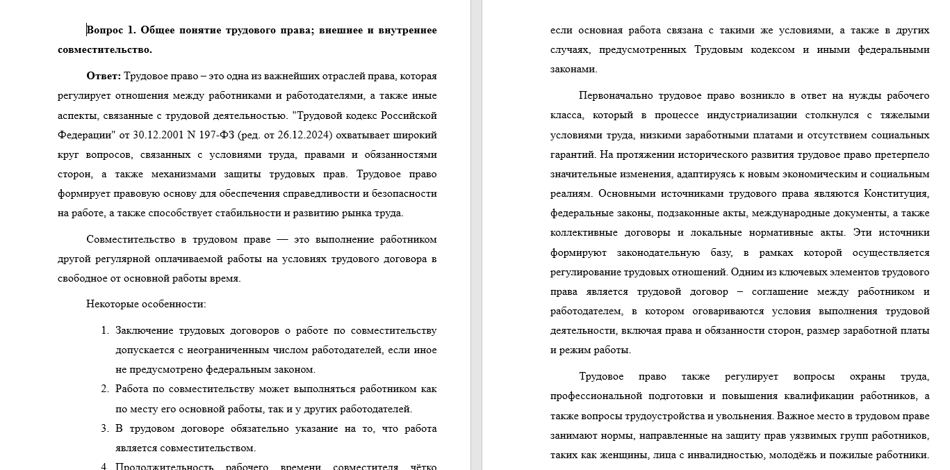 Контрольная работа по трудовому праву