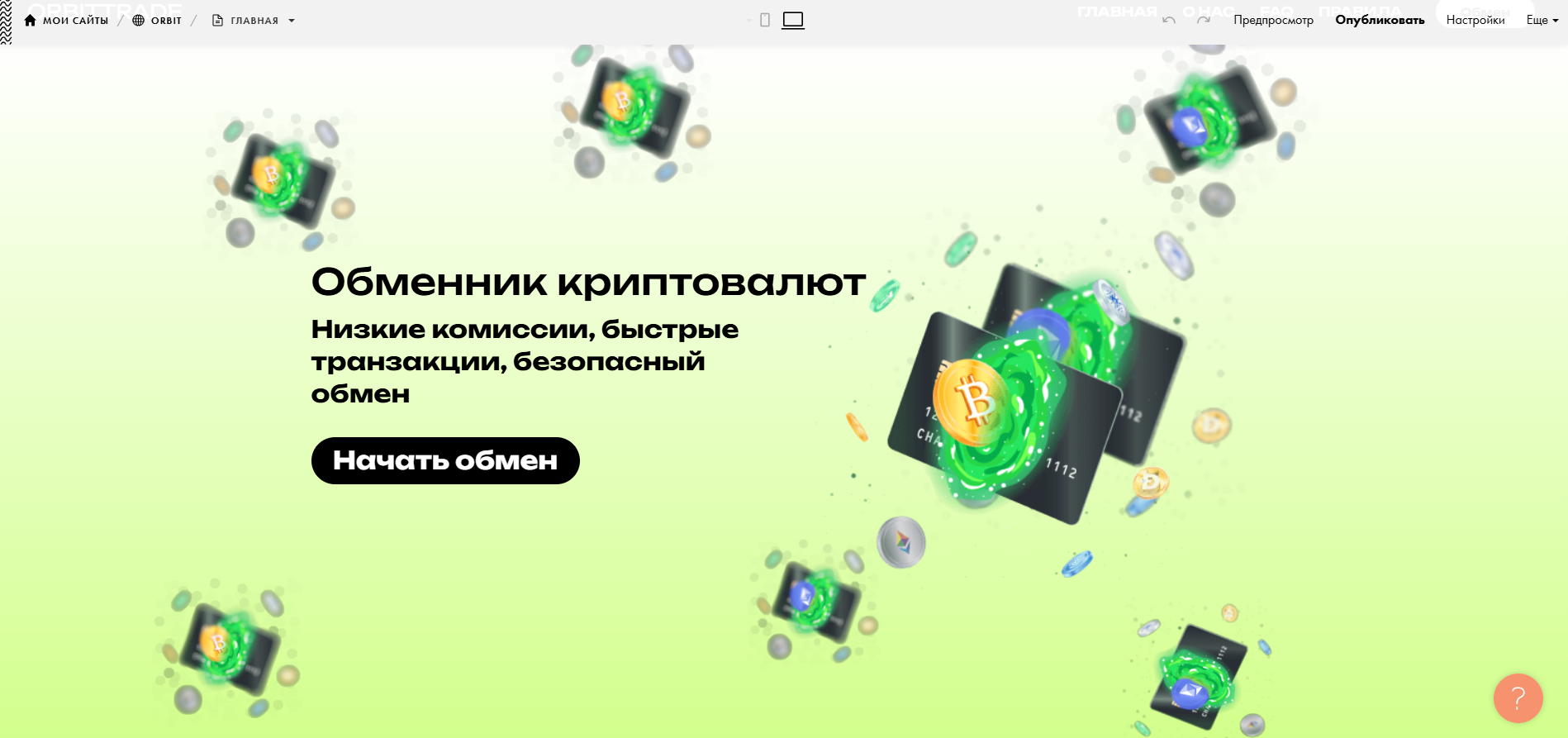 Создание сайта на Tilda для криптообменника