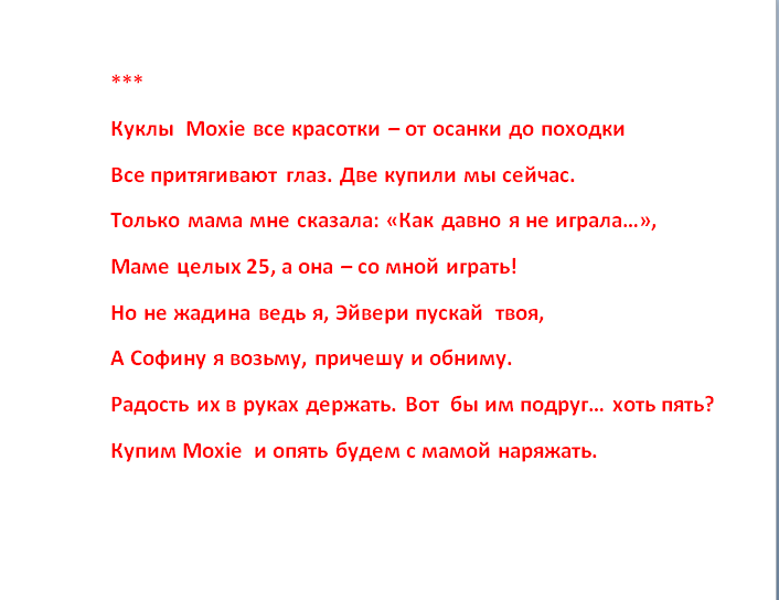 стихи игрушки 6.png