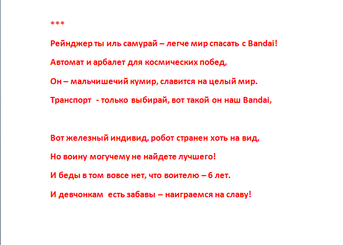 стихи игрушки5.png