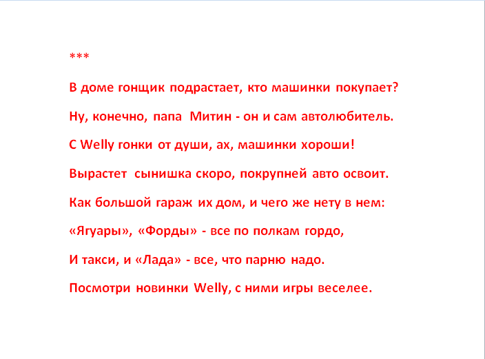 стихи игрушки3.png