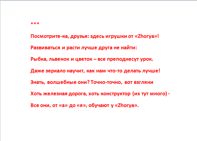 стихи игрушки 4.png