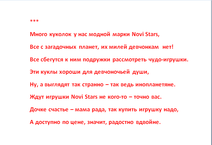 стихи игрушки 2.png