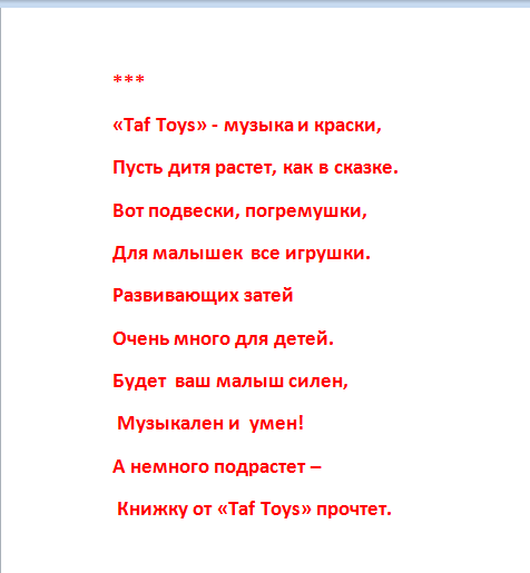 игрушки стихи 1.png
