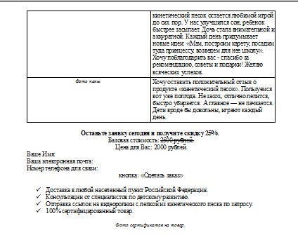 лендинг кинет песок 2.jpg