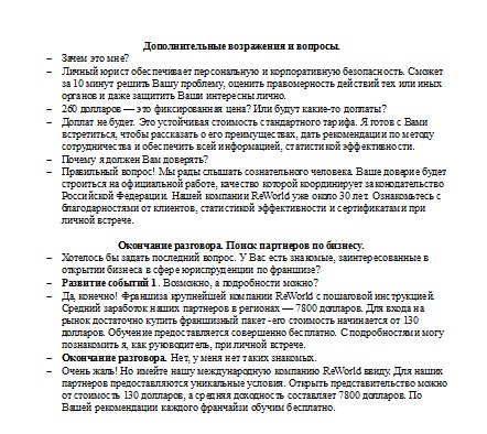 скрипт 2.jpg