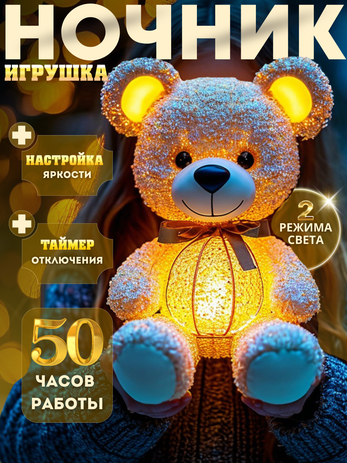 Карточка ночника для маркетплейса