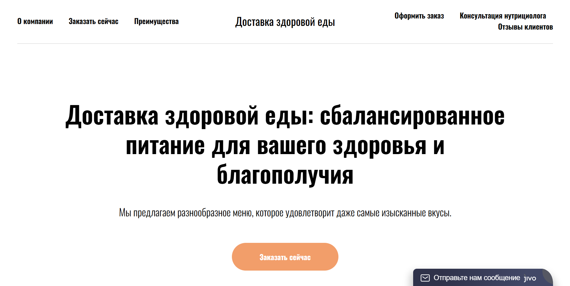 Питание: доставка здоровой еды