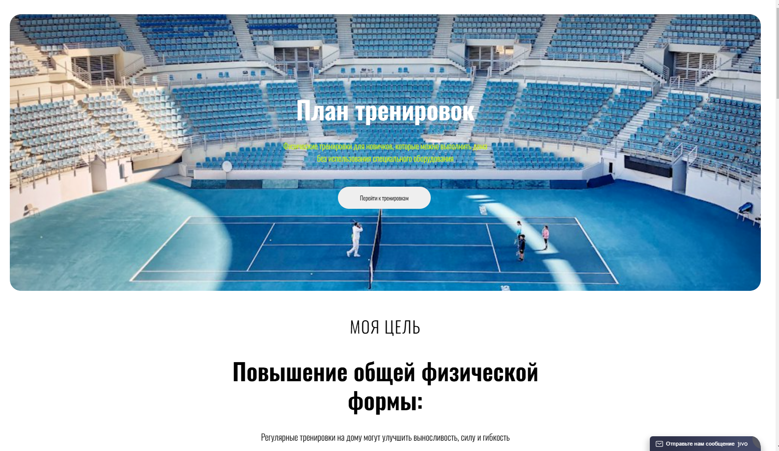 Приложение для домашник тренировок