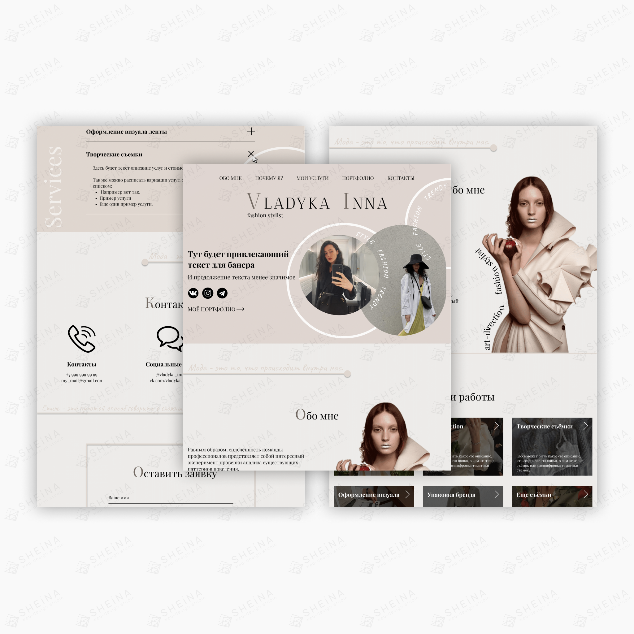 Лендинг на Тильде для Vladyka Inna (fashion-стилист)