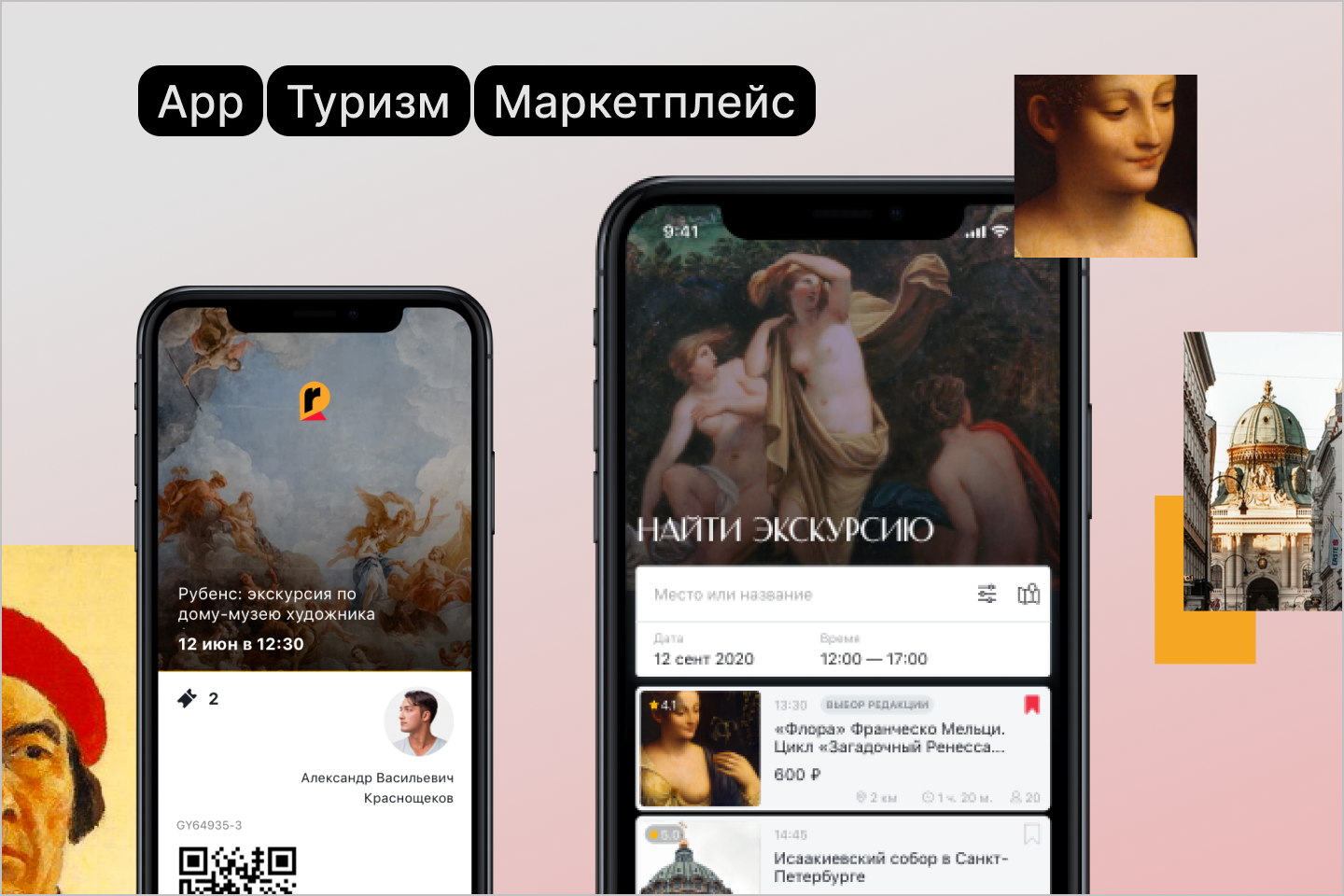 Excurse.me Экскурсионное приложение, веб-версия, айдентика