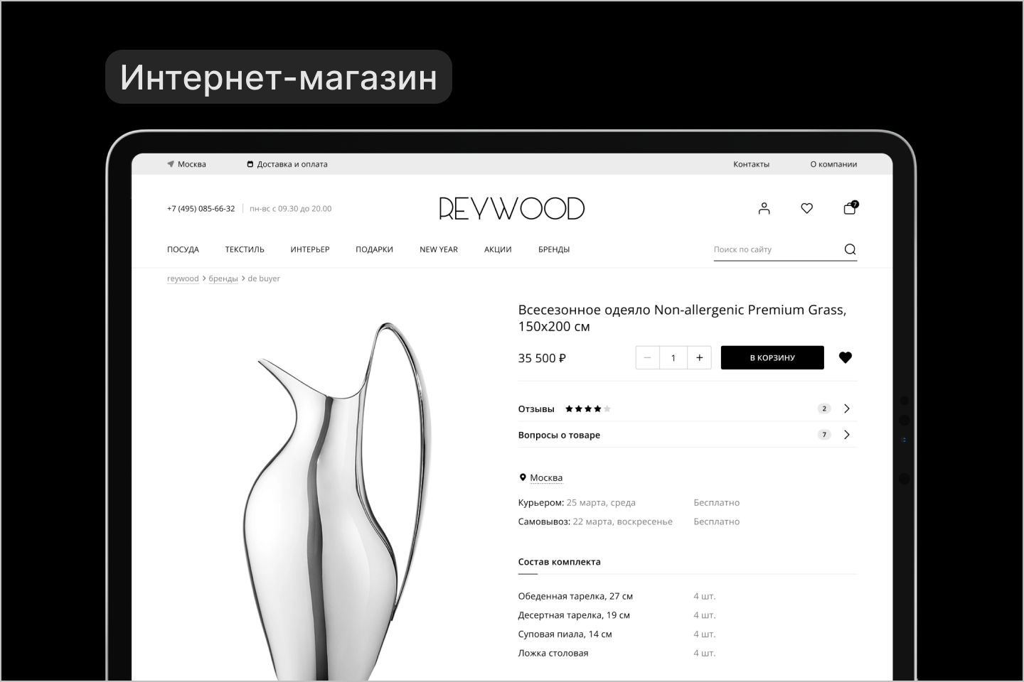 Reywood - Интернет-магазин товаров для дома премиум класса