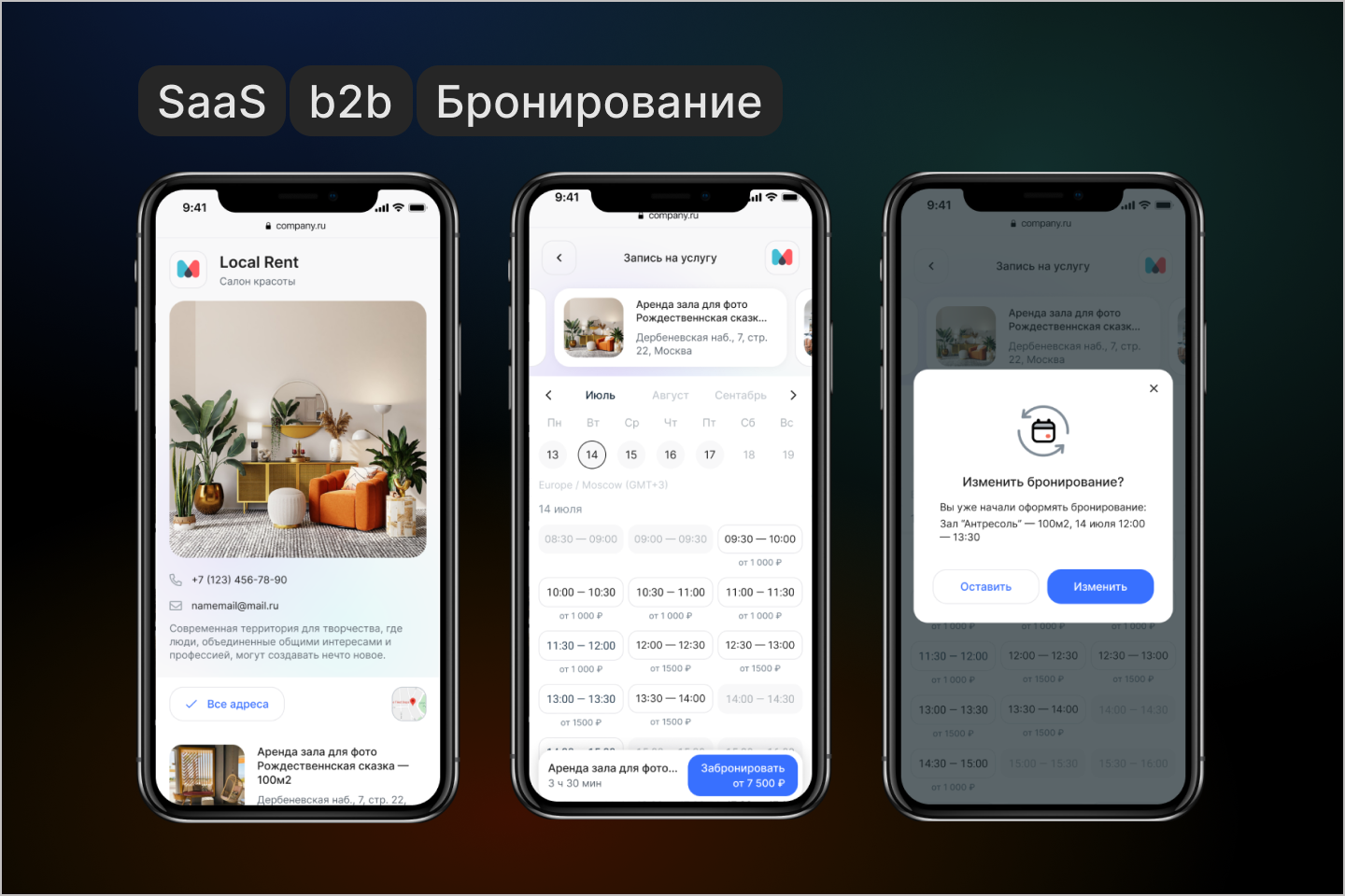 Cue — CRM система и онлайн-бронирование услуг для b2b