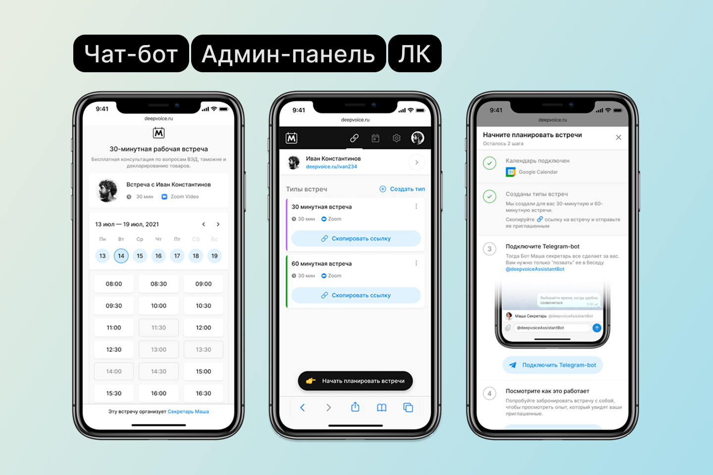 Бот "Секретарь Маша" в Telegram для записи на встречи