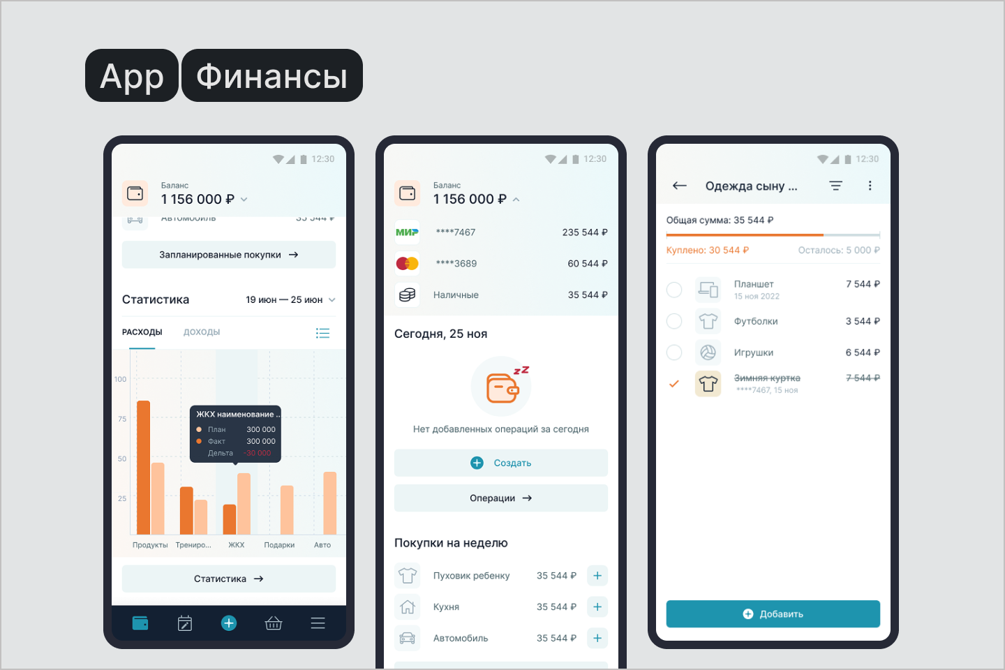 Управление домашними финансами