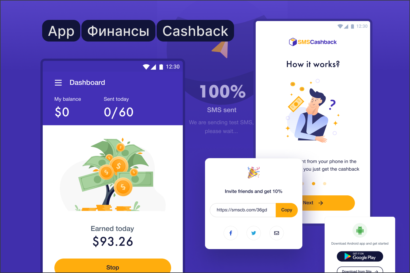 Сервис SMS cash back