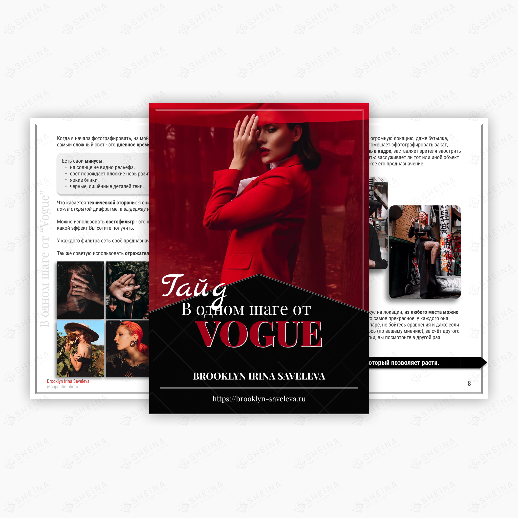 Дизайн гайда «В одном шаге от Vogue» фотографа Brooklyn Irina