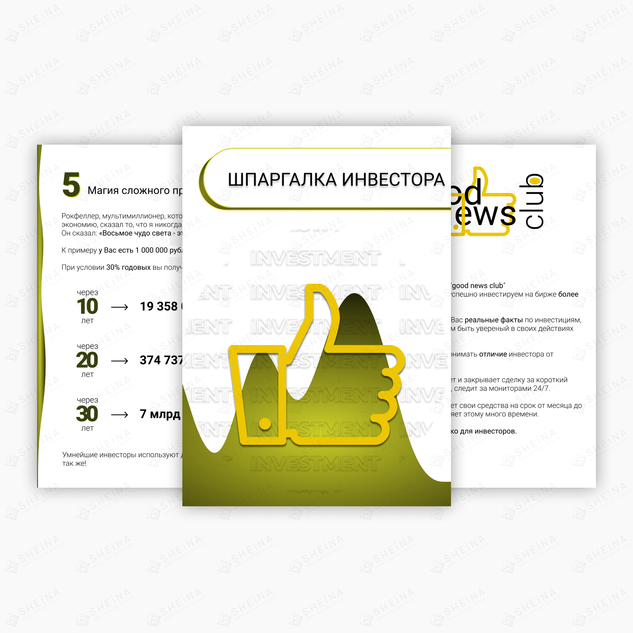 Дизайн гайда по инвестициям Good News Club