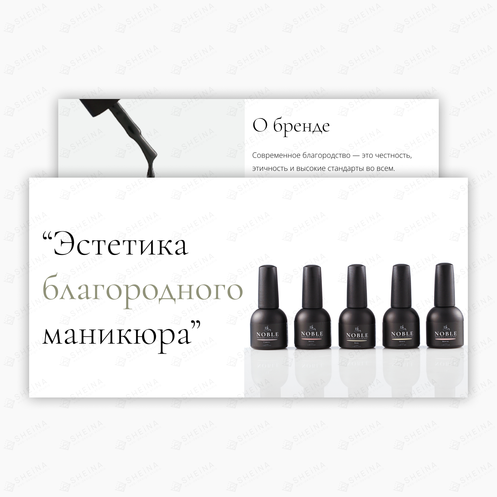 Презентация для Noble Gel (производство гель-лаков)